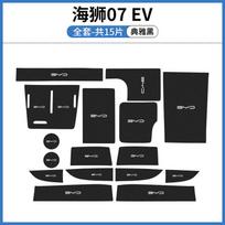 PO6 For BYD SeaLion 07 EV Car Cup Mat Center Console Storage Box Pad Door Groove Liner Non-Slip Custom Interior Accessories