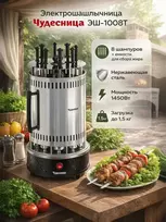Bbq Expert Elektrinė šašlykinė "Chudesnica" 8 iešmų