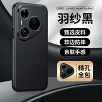 For Huawei Pura 90 Pro Max Case Protective Hand Feel Lithch Pattern PU Leather Camera Protector Mobile Phone Back Cover Pura 90 black