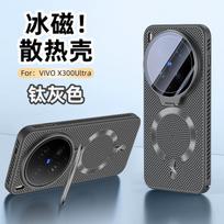 For Vivo X300 Ultra X 300 Pro X300S Case Magnetic PC Honeyb Heat Dissipation Hard Cover With Camera Protection Bracket Shell vivo X300 Pro gray