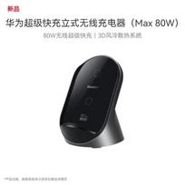 Huawei 80W Vertical Super Fast Wireless Charger