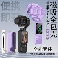 Magnetic Full Cover Silicone Case With Lanyard DJI Osmo Pocket 4 Pro - Shockproof Drop Protection Shell In Black Purple Pink Pocket 4 Pro Magnetic Case - Dreamy Purple