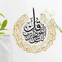 2 vnt. Surat Al-Nas vinilinė sienos lipdukas Ayatul Kursi islamo kaligrafija žibintas modernus sienos lipdukas nuimamas svetainės dekoras beige