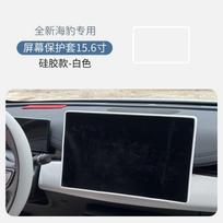 For BYD Seal EV 2022 2023 2024 Car Navigation Screen Protective Frame Silicone Cover