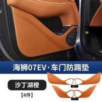 Door Anti-kick Pad EV Special Car Door Panel Anti-scratch Leather Pad For BYD Sealion 7 Door Protective Pad Interior Accessories oranžinė