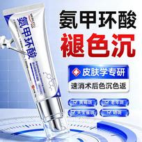 MEIRUITU Tranexamic Acid Gel Cream 50g red