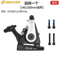 ZOOM DB700 Dual-Pull Mechanical Disc Brake Caliper Set Road Bike Front Rear Pair Black-Silver - DB700 Dual-Pull Rear Caliper Only black