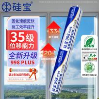Guibao 998plus Neutral Silicone Weatherproof Sealant red