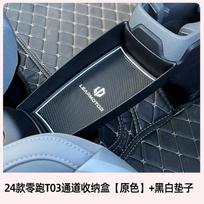 Storage Box Central For LEAPMOTOR T03 2025 Control Storage Box Central Channel Decoration Interior Modification Accessories gray