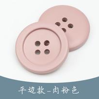 Black Trench Coat Resin Button Suit Imitation Horn Buttons Colored Four-Eye High-End Woolen Coat Pattern Buttons 28L = 18.0 MM * Round * Flat Edge Meat Pink