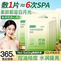 NNTD Salicylic Acid Oil Control Acne Repair Mask white