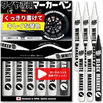 [Tire paint] White marker [Clear writing and beautiful coloring] 2 balta