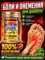 Ointment for numbness of the toes in diabetes 50 black
