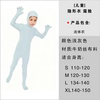 Halloween Children's Invisibility Cloak Costume Open-faced Tights Solid Color Stage Show Costume Ninja Men in Black onesie XL140-150CM white
