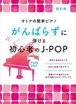 Easy Piano for for Beginners Play Without Trying Too Hard Adults J-POP - pink