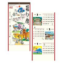 2027 Calendar Shofuku Neko NK-912 Perforated 3-Month Type Kabamaru Cat Illustration Ink Wash Painting Hajime Okamoto 610280mm