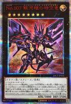 107 Dragon 20th Secret Rare SPECIAL PACK Yu-Gi-Oh! / No. Galaxy-Eyes Space-Time (20th Secret) / 20CP-JPS06 / brown