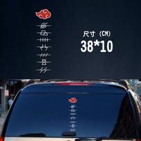 New Naruto Akatsuki Car Stickers Decorate Car Windows Glass Cartoon Car Stickers 38Cm Naruto Emblem Stickers Automobile Cartoon 38x10cm
