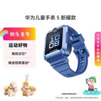 Huawei Kids Watch 5 Neo Edition with Backpack Charm Set (CN version) blue