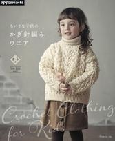 Crocheted clothing for little kids (applemints)