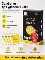 Adhesive Remover Wipes for Sticker, Tape and Label Glass, Plastic and Surfaces One Size yellow