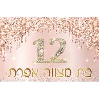 Happy 12th Birthday Party Decoration Banner Backdrop Pink Gold Bar Mitzvah for Girls 12 Years Old Photography Background Custom 79×59inch/200*150cm