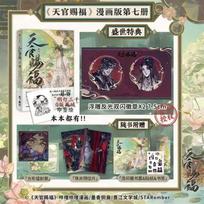 Dangiškojo Pareigūno Palaiminimas Oficialus Komiksas T.7 Knyga Tian Guan Ci Fu Manga Knyga Kinų BL Komiksai Xie Lian, Hua Cheng TGCF MXTX Vol.7(SSFY) black