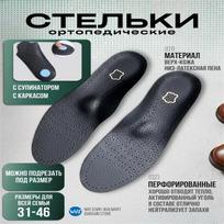Arch Support Insoles PU Leather Breathable Anti-Odor Flatfoot Correction Shoe Inserts for Heel Pain Relief and Sports Activities 43
