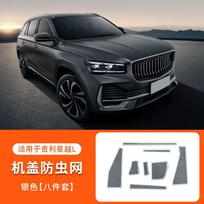 For Geely Monjaro Xingyue L 2025 2025 2025 2025 2025 Front Engine Dust Cover Stainless Steel Hood Air Outlet Protective Cover sidabras