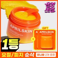 APRILSKIN Carrot Cleansing Balm 90ml (2ea set) Keratin Cleansing Balm red
