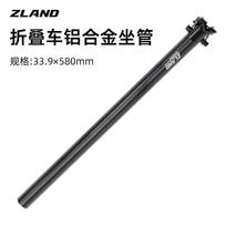 Aliuminio lydinio sulankstomo dviračio sėdynės atrama 580 mm ilgio 33,9 mm skersmens Lengvas Amortizuojantis Sutvirtintas vamzdis Dahon P8 580mm x 33.9mm juoda