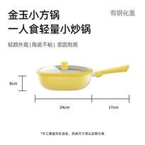 ZISIZ Small Square Ceramic Non-stick Frying Pan with Silicone Lid yellow