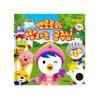 [pororomall] Pororo and the Sleeping Princess Children's Storybook multi