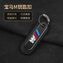 Carbon Leather Car Keychain For BMW E46 E90 E39 E60 E36 E30 E61 E91 E92 E87 F10 F20 F30 X5 E70 E53 G30 E91 E92 E93 Accessories kycp51 black