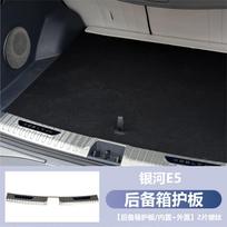 For Geely Galaxy E5/EX5 Car Trunk Guard Threshold Strip Kit Anti Kick Interior Upgrade Stainless Steel Bright Strip