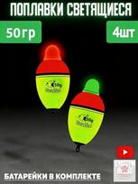 4 Pack 50g Big Electronic Fishing Floats for Casting and Float Fishing One Size green