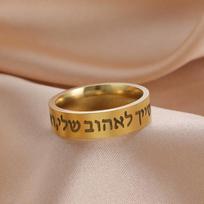 Dawapara Je Shema Ring for Wome Holy Land Hebrew Israeli Kabbalah Blessing Ring Religious Amulet Stainless Steel Jewelry 8 brown