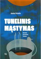 Tunelinis mąstymas. Gyvenimo pasirinkimų romanas - Jaunius Petraitis