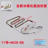 Suitable for Omar Refrigerator  Original Defrosting Heating Tube Defrosting Heater Electric Heating Wire Heating Rod Daquan No. 11 W28-88 gray