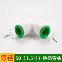 Quick Connect PPR Fitting Kit TPE Material 4/6/1 Inch Push Fit Elbow Tee Ball Valve Home Water Plumbing 50mm 1.5 Quick-Connect Elbow