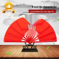 Kung Fu Tai Chi Dance Fan: Red Folding Fan for Student Exercises & Children's Martial Arts Performance with Sound Effect 【Bone-Shaping】Eight-inch Wǔ Character Fan