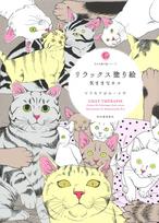 Relaxing Coloring Carefree Cat Coloring Book Book (Adult Series)