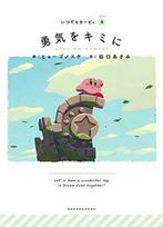 Kirby Anytime Series Picture Book 3 Yuki wo Kimini - JAPAN