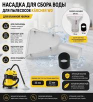 Wet / dry brush suitable for Karcher WD series (WD2, WD3, WD4, WD5, WD6, wd7..) Water nozzle for wet / dry vacuum cleaner 1 gray