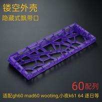 60% Mechanical Keyboard Case Transparent Frosted PC Standard Layout GH60 Frost Clear Purple purple