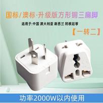 Universal to AU plug adapter 10/16A 250V UK/US/EU to Australia Argentina New Zealand travel converter 2 in 1