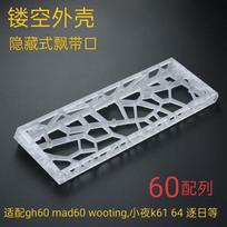 60% Mechanical Keyboard Case Transparent Frosted PC Standard Layout GH60 Frost Clear White gray