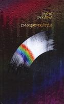 Dangiorykštė - Jonas Jakštas