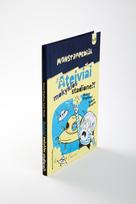 tomas dirgela - Monstropedija. Ateiviai mokyklos stadione?! - 4 nuotrauka