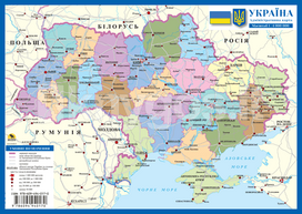 ukrainos zemelapis - Ukrainos administracinis žemėlapis, 30x21 cm, laminuotas - 1 nuotrauka